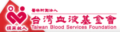 內科 guideline 及網路資源：臺灣血液基金會