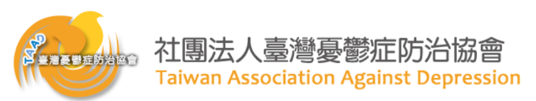 精神科學習資源：財團法人台灣憂鬱症防治協會